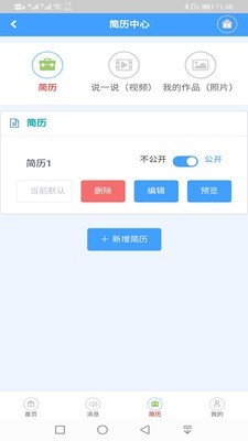 谢大家智慧人才网手机免费版