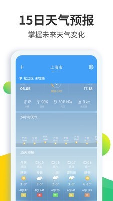 天气预报大师官方正版图3