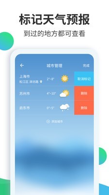 天气预报大师官方正版图4