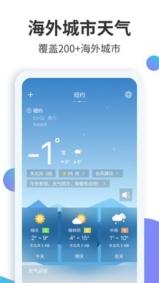 天气预报大师官方正版图5