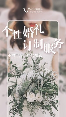 找我婚礼(1)