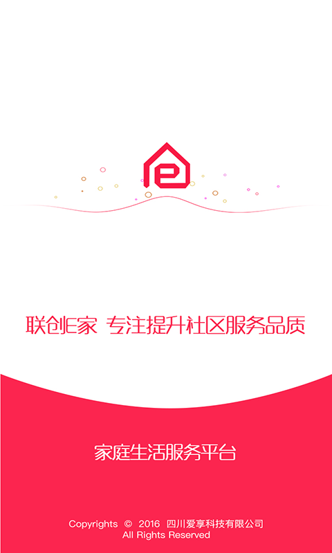 联创E家手机免费版