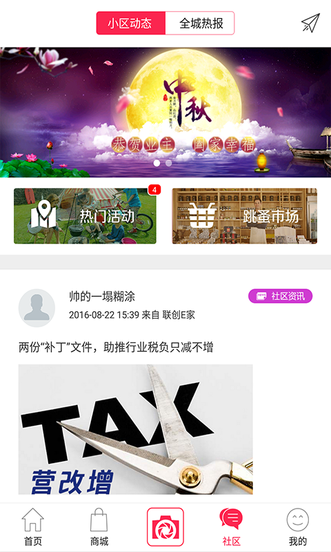联创E家手机免费版