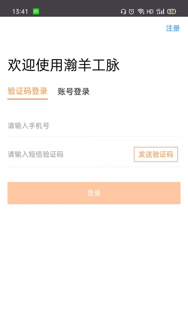 瀚羊工脉最新免费版
