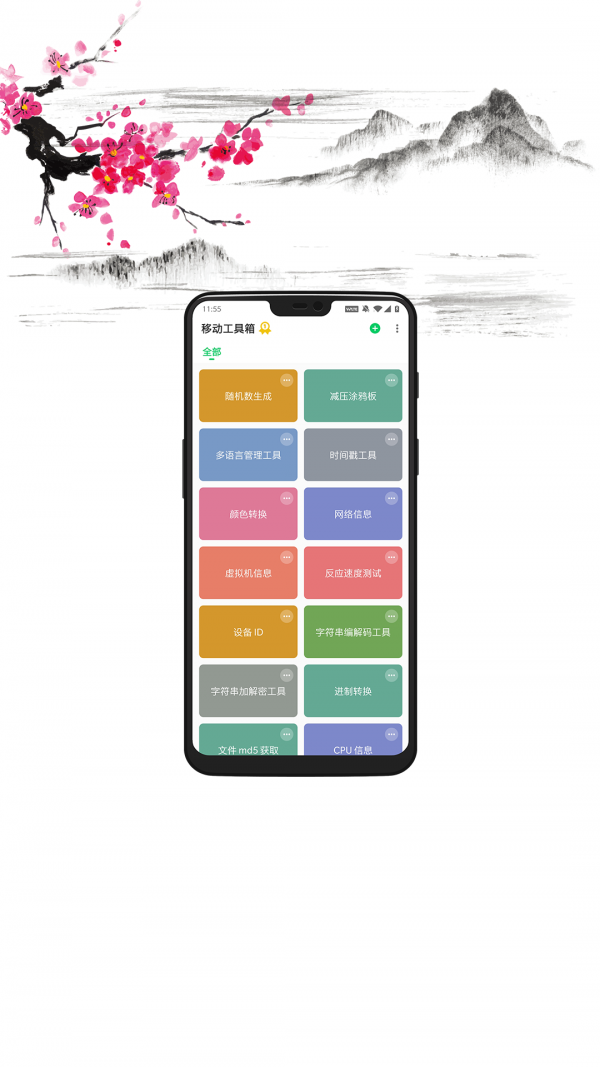 移动工具箱手机免费版图1