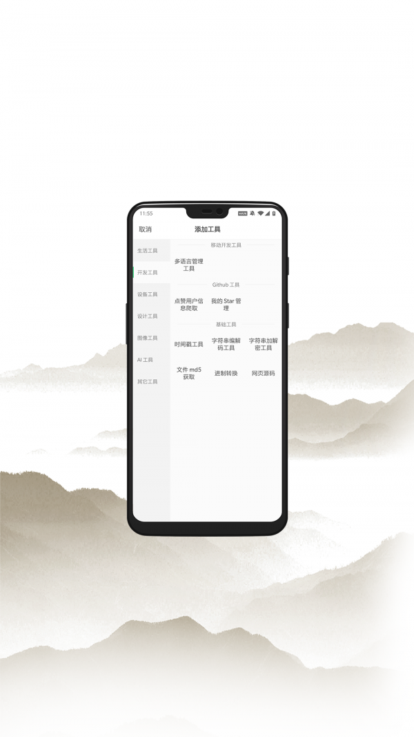 移动工具箱手机免费版图4