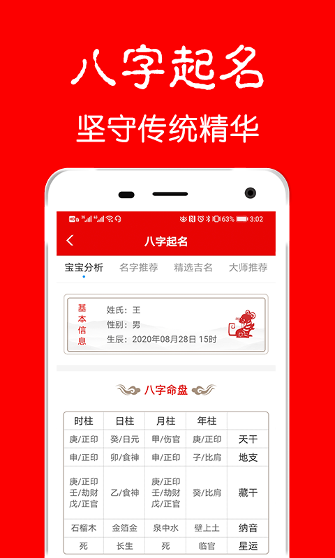 富贵宝宝起名安卓免费版