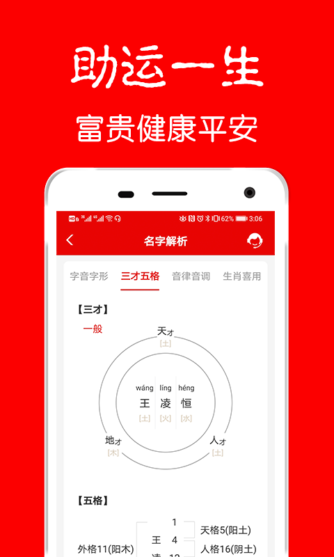 富贵宝宝起名安卓免费版