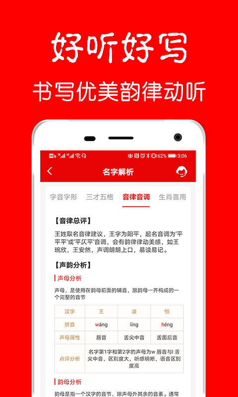 富贵宝宝起名安卓免费版