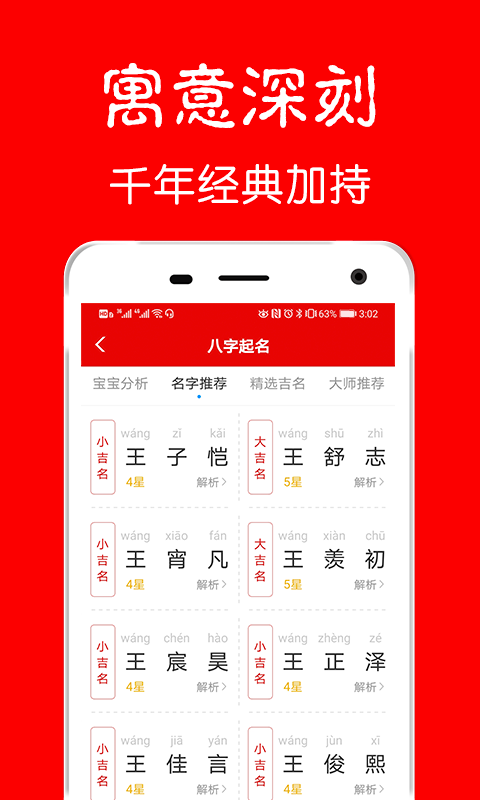 富贵宝宝起名安卓免费版