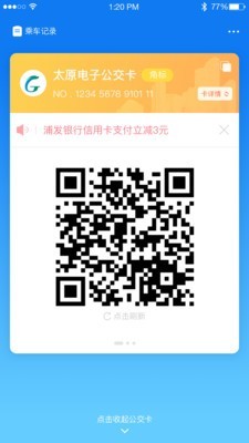 太原公交最新免费版图1