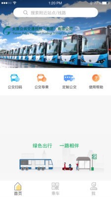 太原公交最新免费版图3