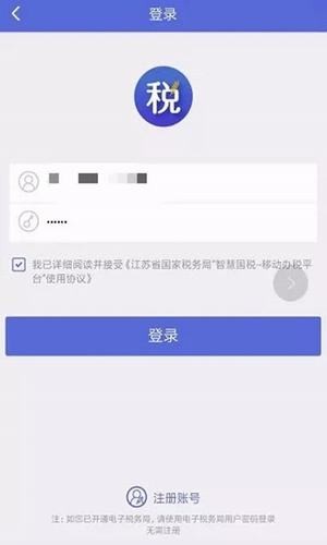 网上税务局手机版图3