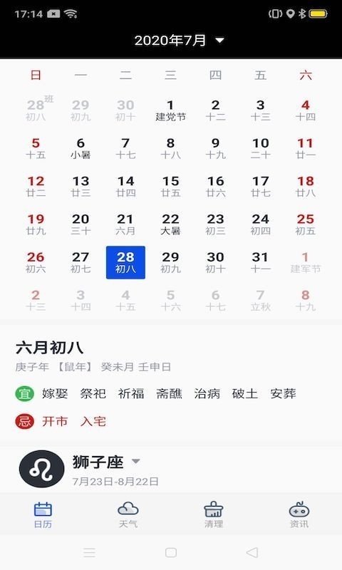 指间万年历免费版