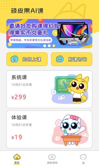 顽皮果AI课(1)
