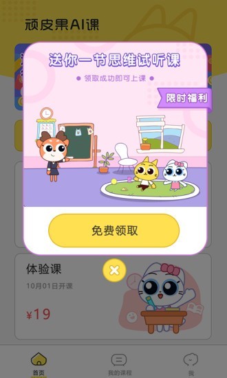 顽皮果AI课(3)