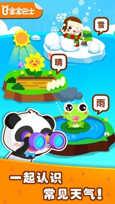 宝宝天气认知(1)