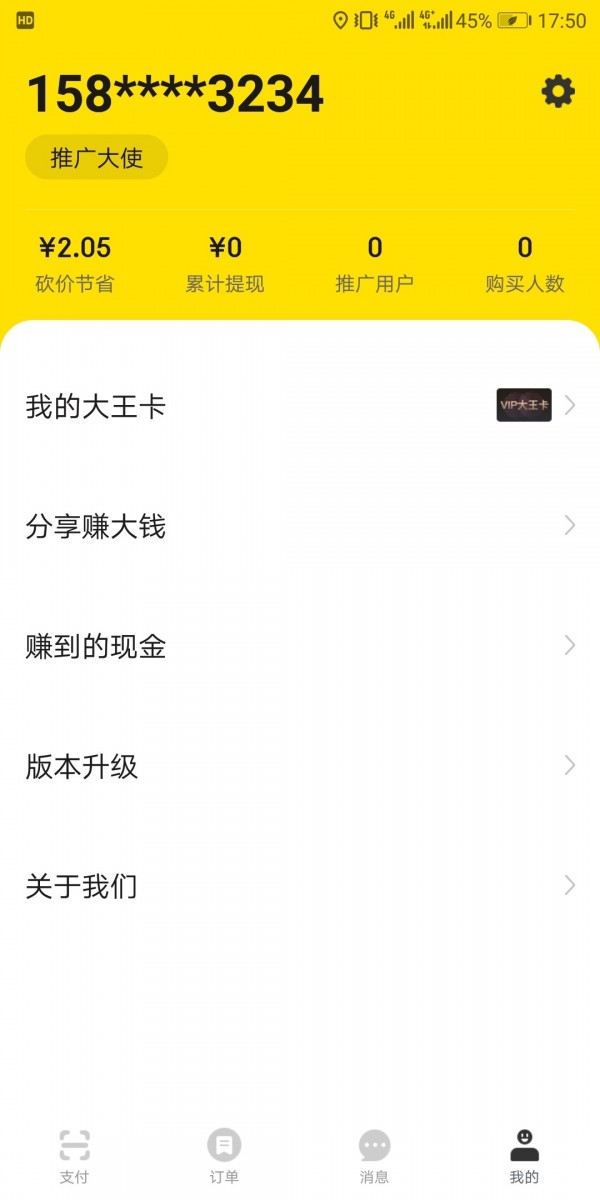 安团砍价师正版