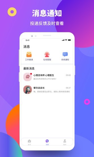 聚贤直聘原版