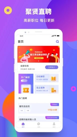 聚贤直聘原版
