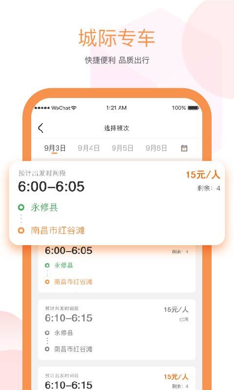 易至出行通用版