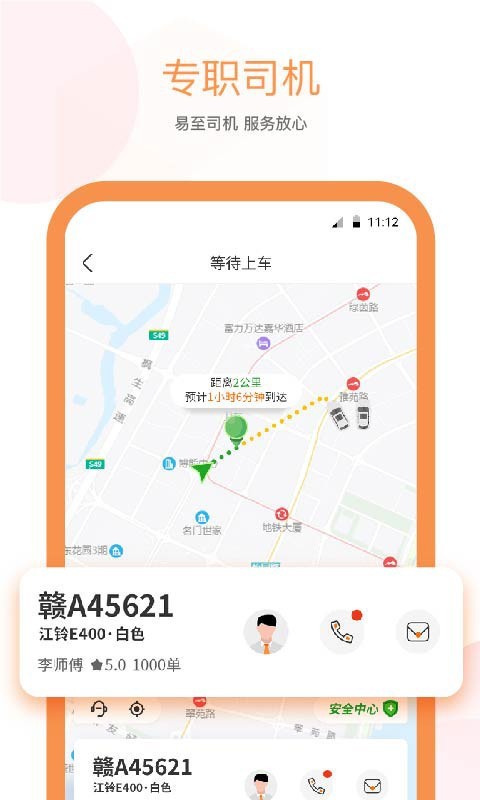 易至出行通用版
