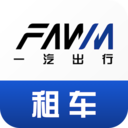 一汽租车通用版 v1.2.2467