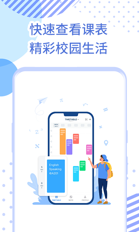 每日课表安卓免费版图1