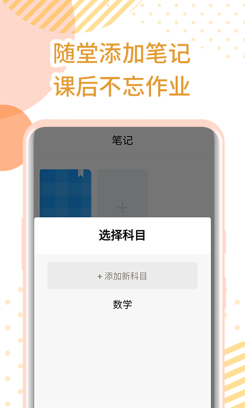 每日课表安卓免费版图4