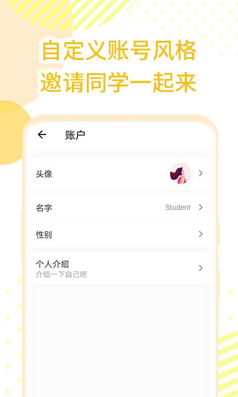 每日课表安卓免费版图5