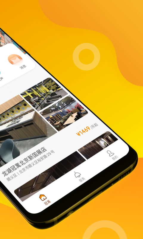 冠寓安卓免费版图2