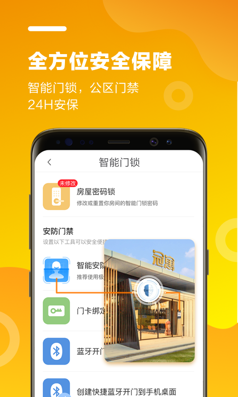 冠寓安卓免费版图3