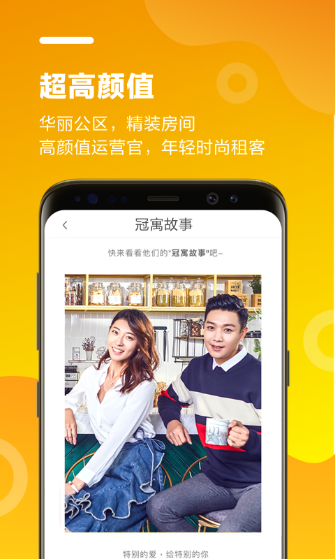 冠寓安卓免费版图5