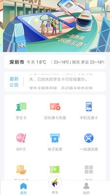 深职通官方正版