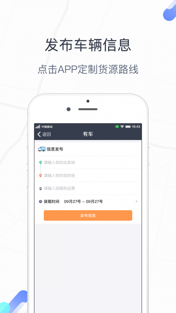 友货友车