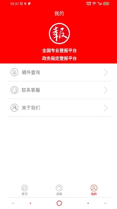 登报通手机最新版