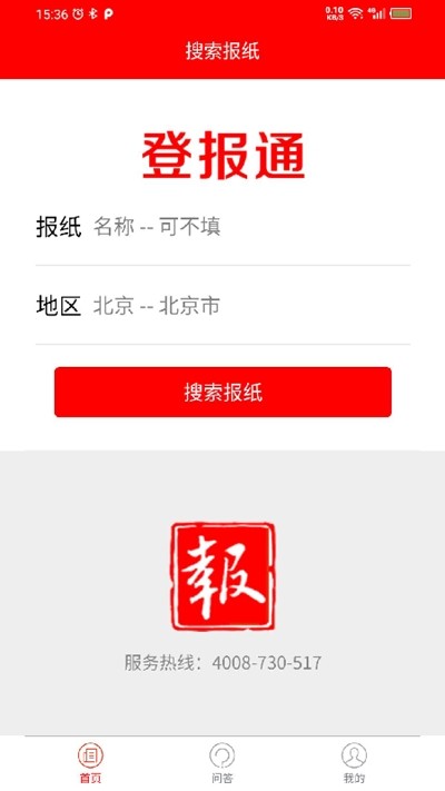 登报通手机最新版