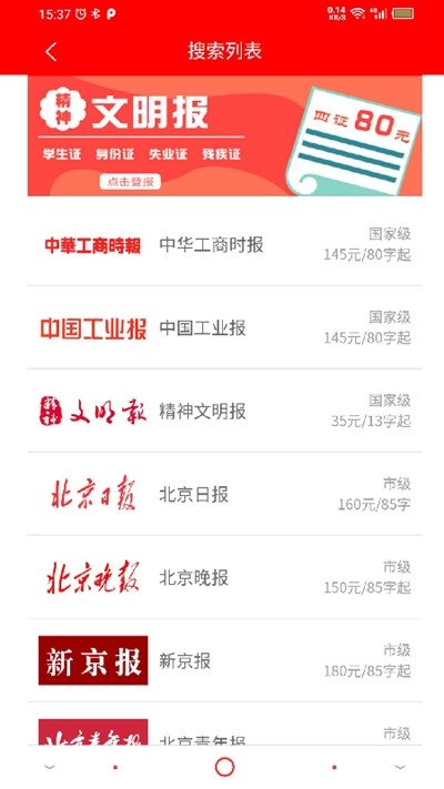 登报通手机最新版