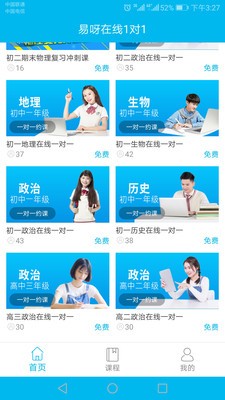 易呀1对1无广告版图2