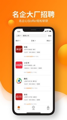 猎你求职安卓官方版