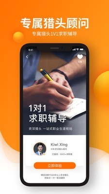 猎你求职安卓官方版