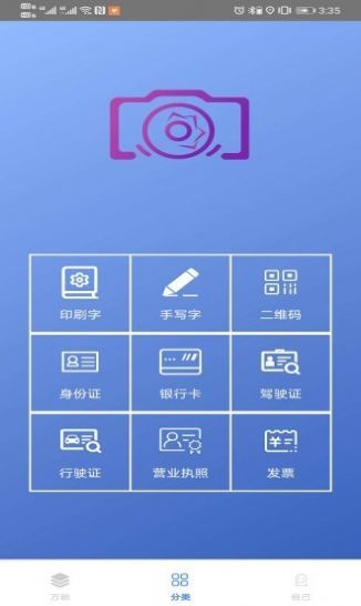 百科识图王官方版