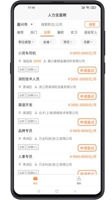 人力宝直聘官方版