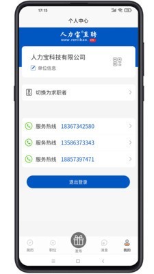人力宝直聘官方版