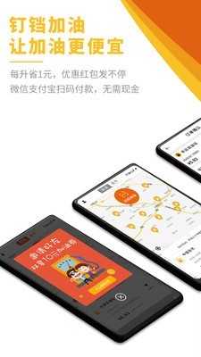 钉铛加油免费版