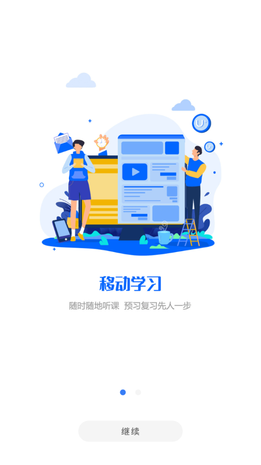U易课堂免费版