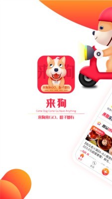 来狗正版