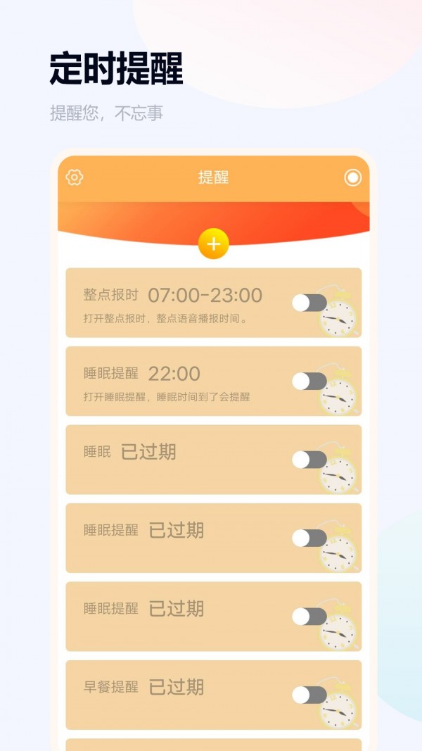 语音闹钟
