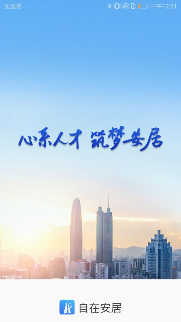 自在安居最新版