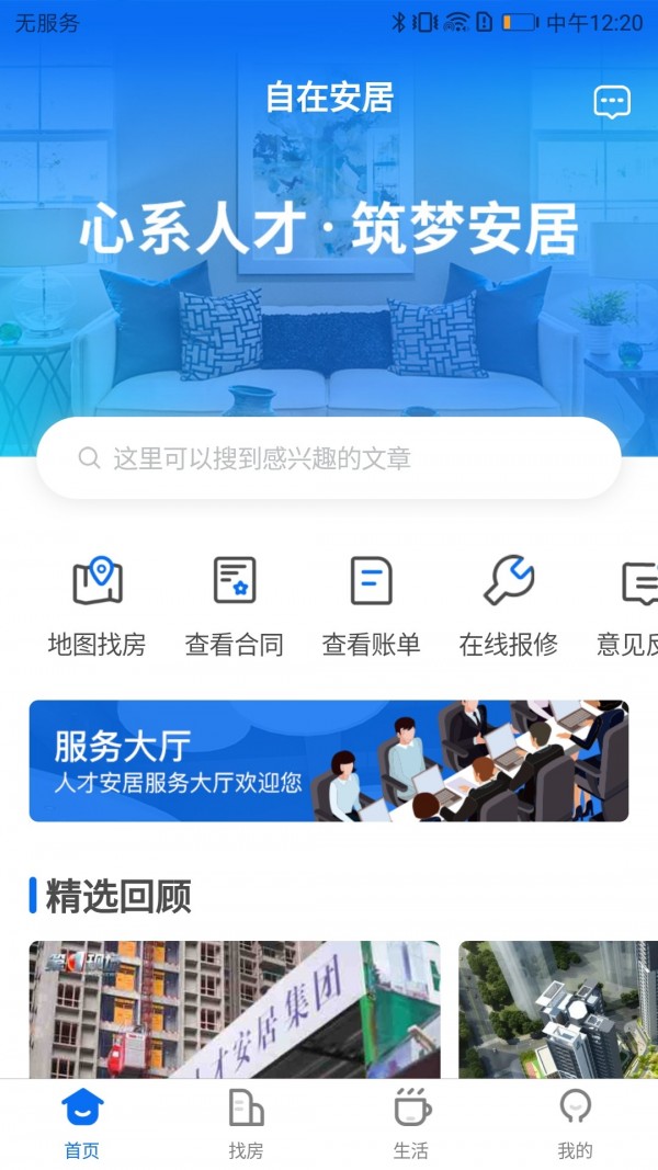 自在安居最新版